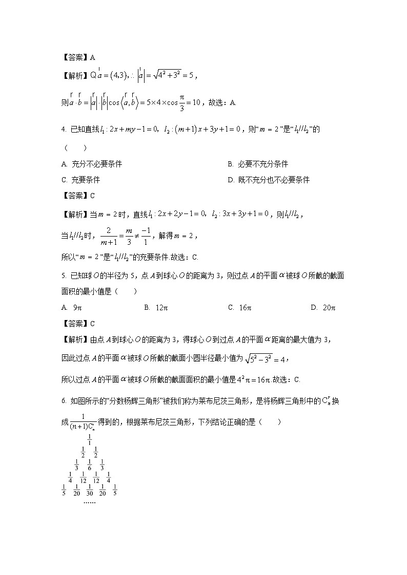 河南省新乡市2024届高三第三次模拟考试数学试卷(解析版)02