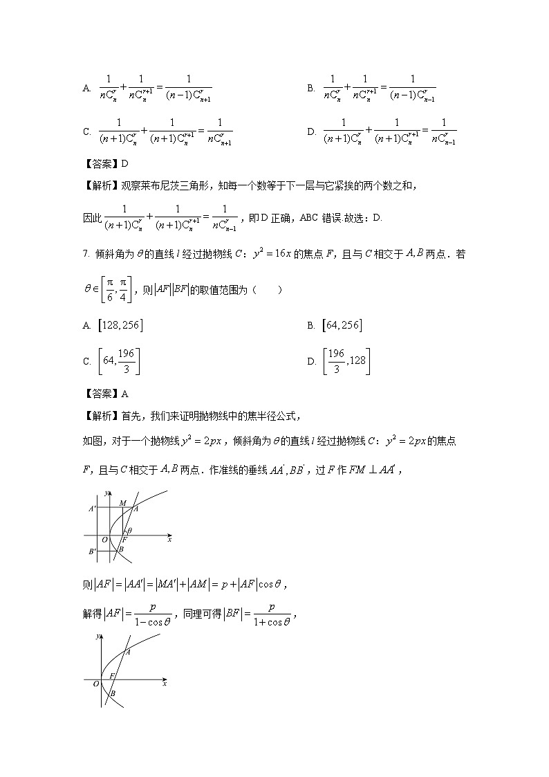 河南省新乡市2024届高三第三次模拟考试数学试卷(解析版)03
