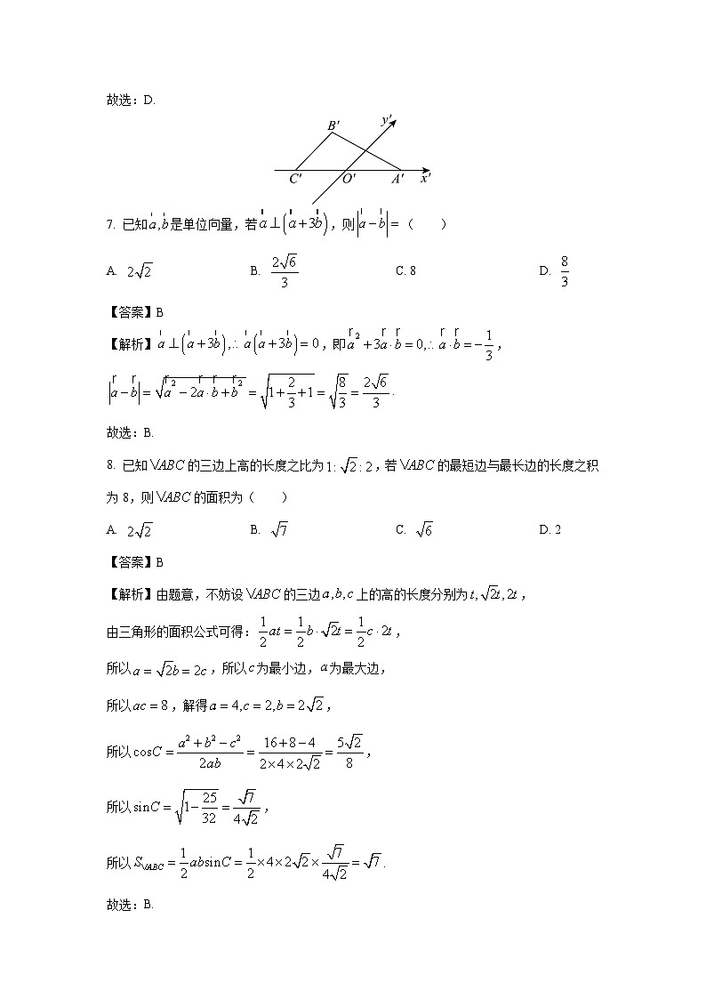 河南省商丘市2023-2024学年高一下学期期中联考数学试卷(解析版)第3页