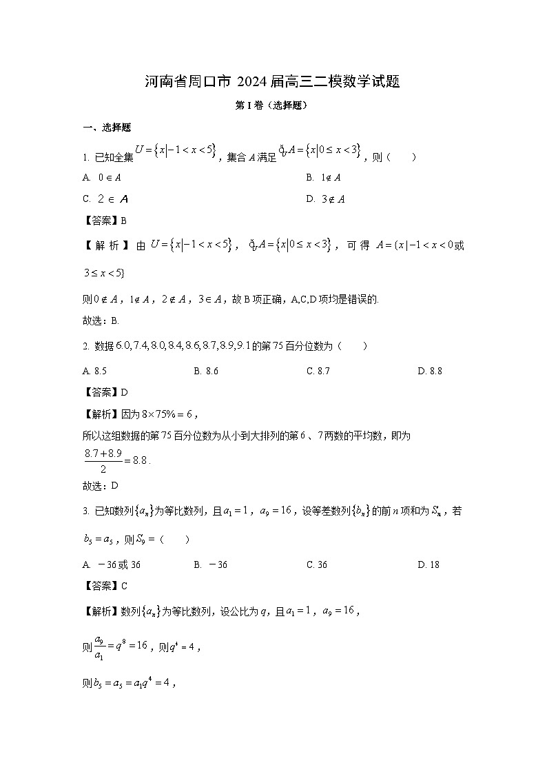 河南省周口市2024届高三二模数学试卷(解析版)第1页