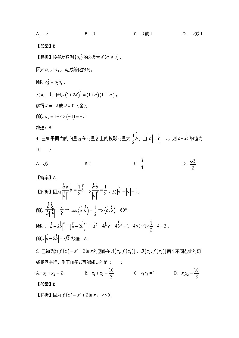 河北省邢台市部分高中2024届高三二模数学试卷(解析版)第2页