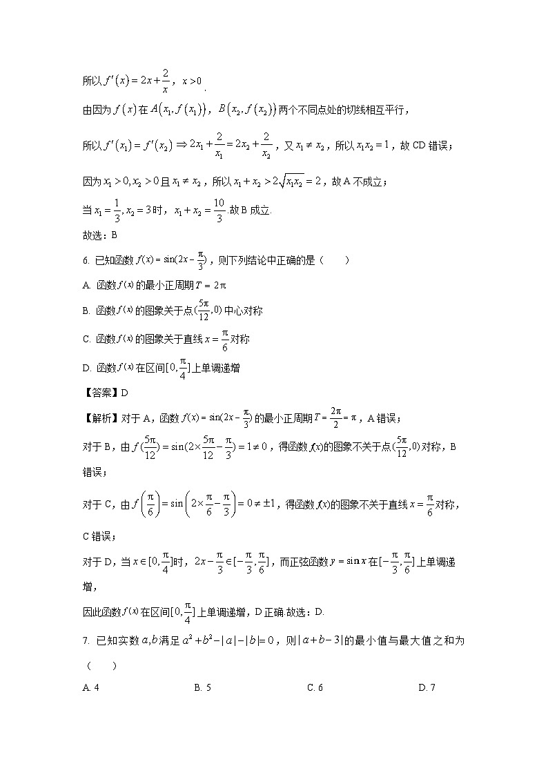 河北省邢台市部分高中2024届高三二模数学试卷(解析版)第3页