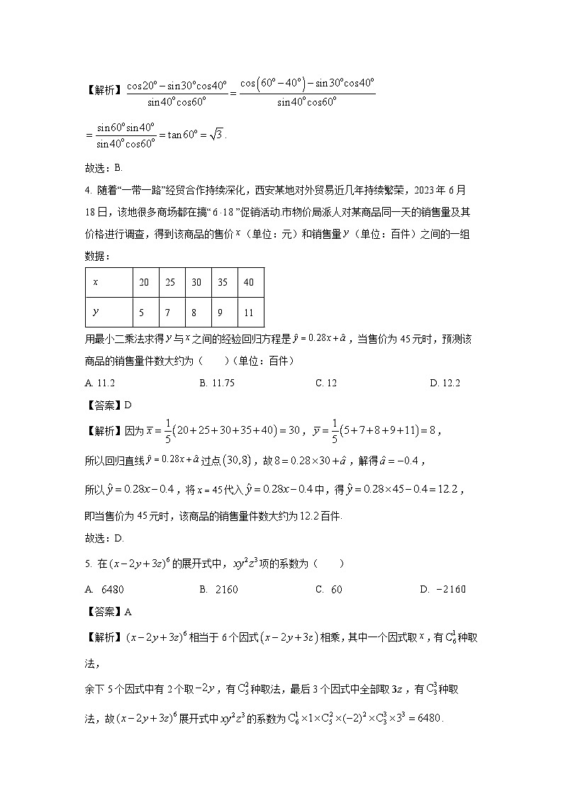 河北省沧州市部分高中2024届高三下学期二模考试数学试卷(解析版)02
