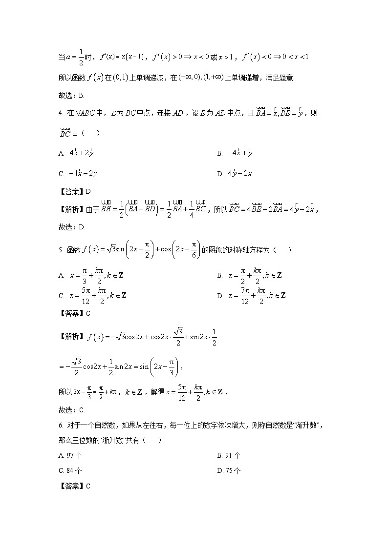 河北省承德市部分示范性高中2024届高三下学期二模数学试卷(解析版)第2页