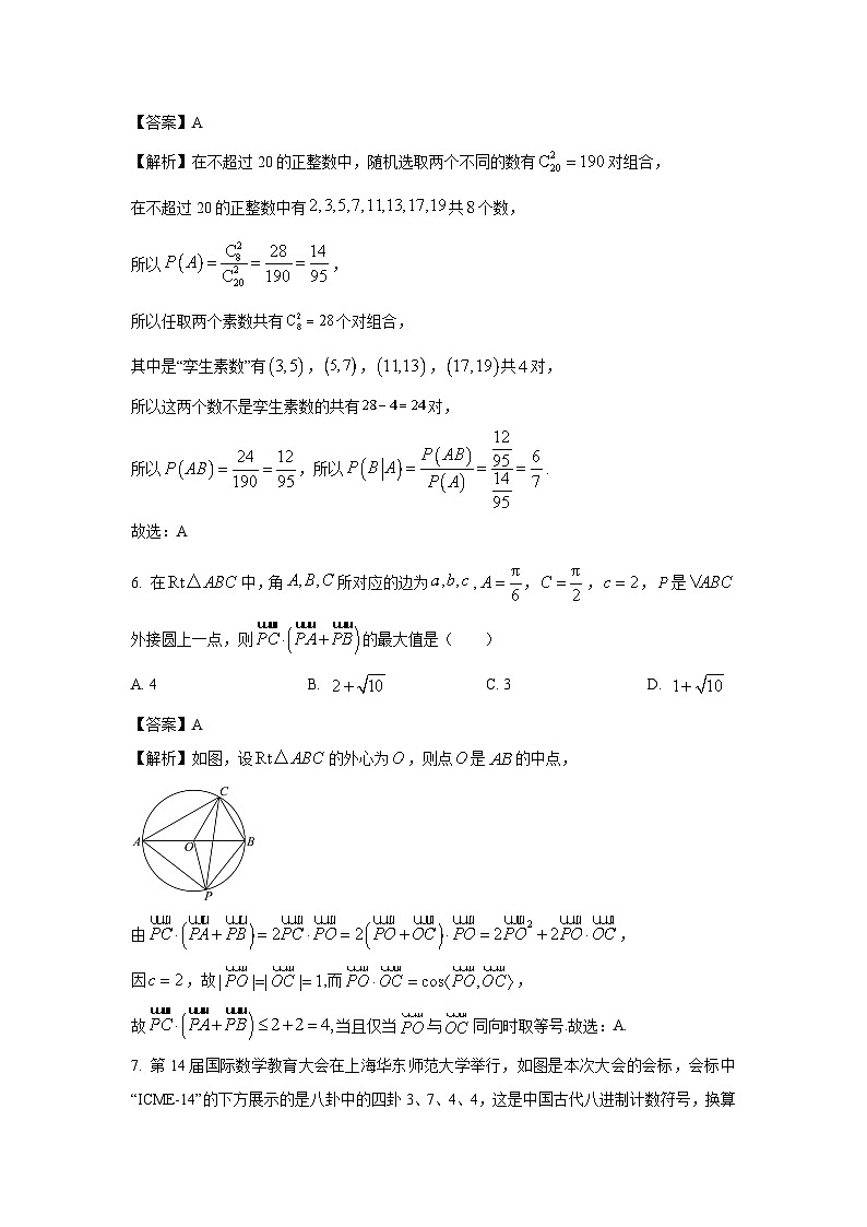江西省鹰潭市2024届高三第二次模拟考试数学试卷(解析版)第3页