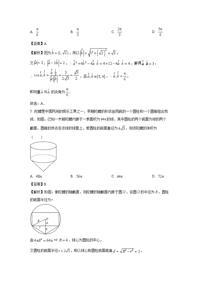 江西省萍乡市2024届高三二模考试数学试卷(解析版)第2页