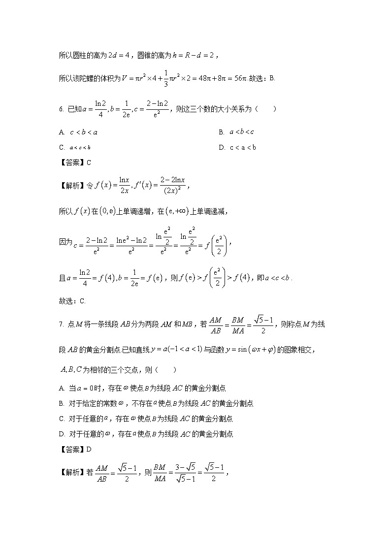 江西省萍乡市2024届高三二模考试数学试卷(解析版)第3页