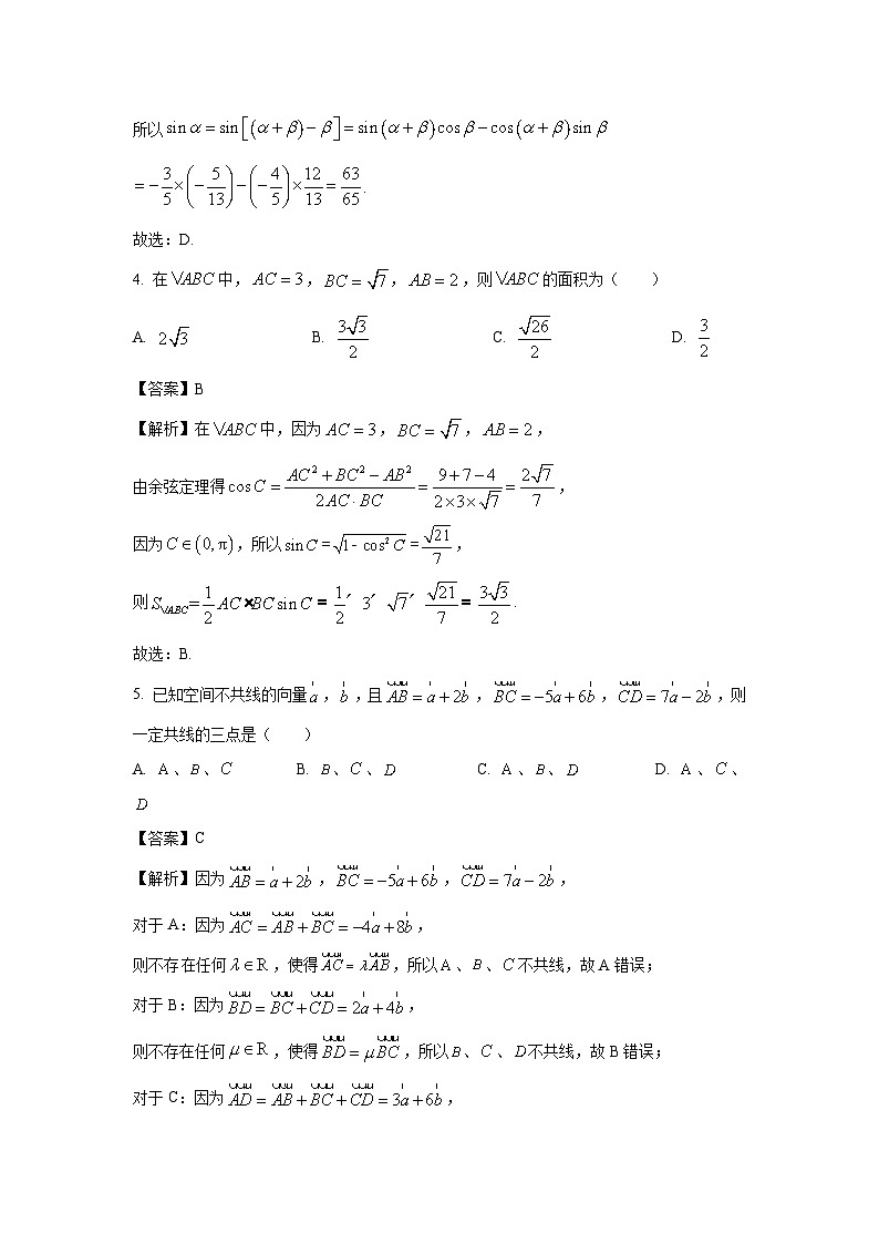 江苏省连云港市七校2023-2024学年高一下学期期中考试数学试卷(解析版)第2页