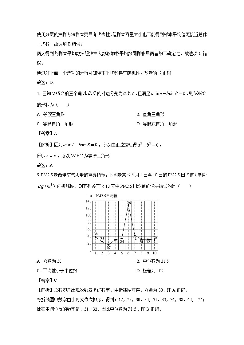 安徽省芜湖市2022-2023学年高一下学期期末教学质量统测数学试卷(解析版)第2页