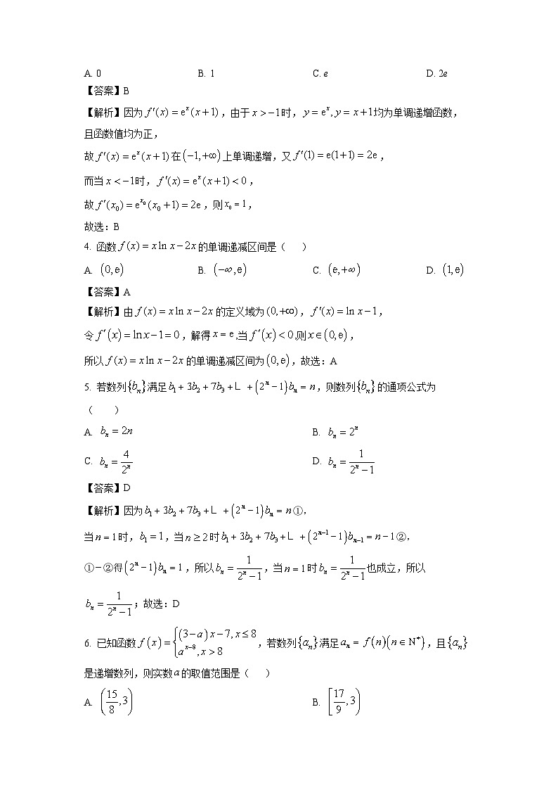四川省凉山州安宁河联盟2023-2024学年高二下学期期中联考数学试卷(解析版)第2页