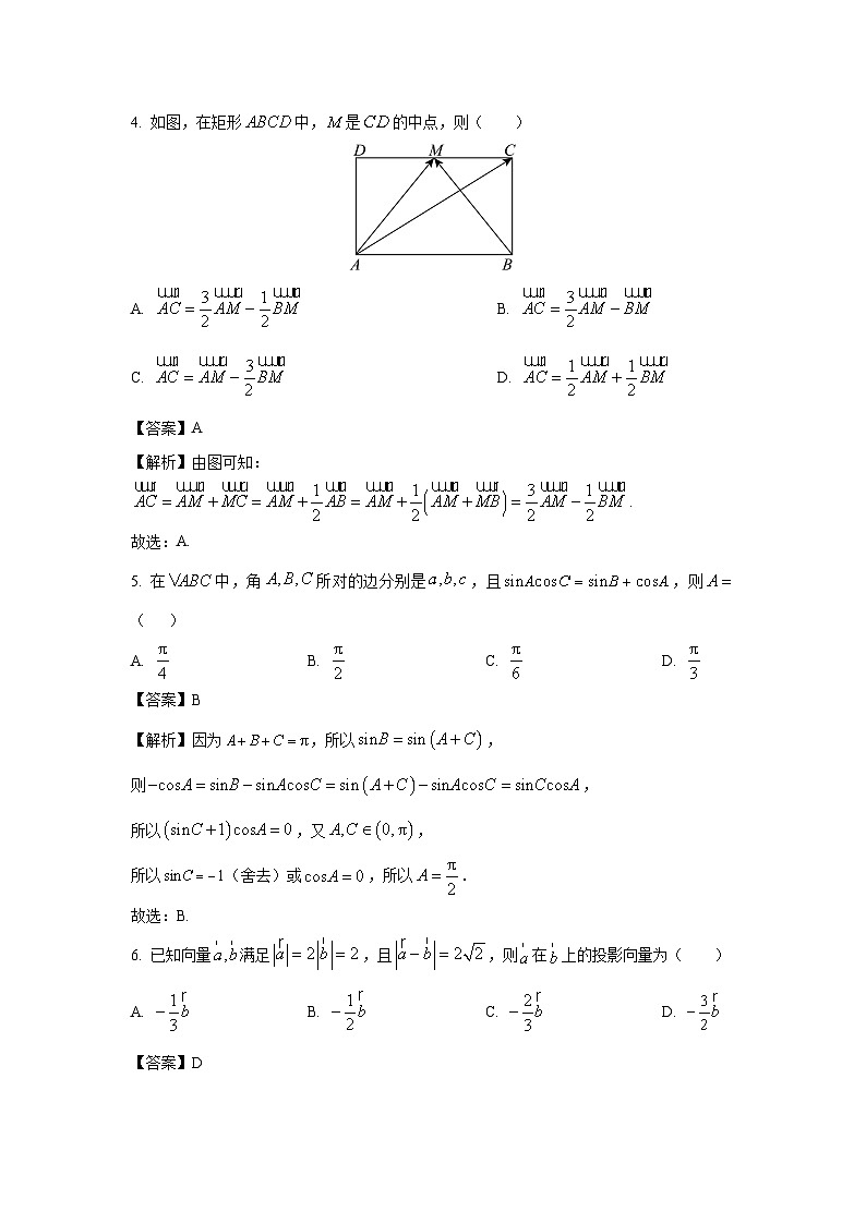 内蒙古名校联盟2023-2024学年高一下学期期中联考数学试卷(解析版)第2页