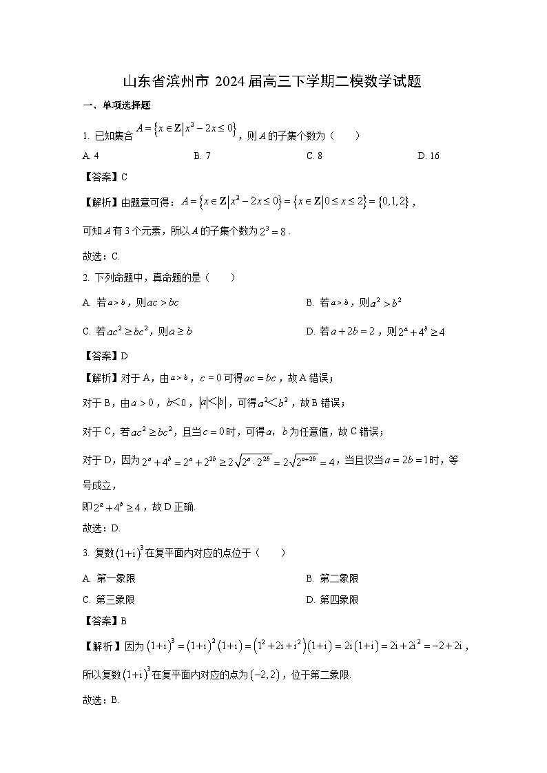 山东省滨州市2024届高三下学期二模数学试卷(解析版)第1页
