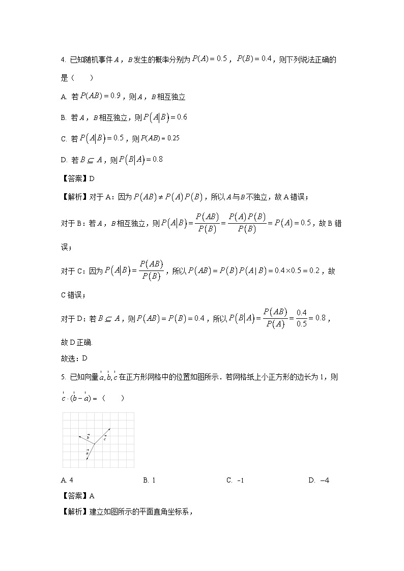 山东省滨州市2024届高三下学期二模数学试卷(解析版)第2页