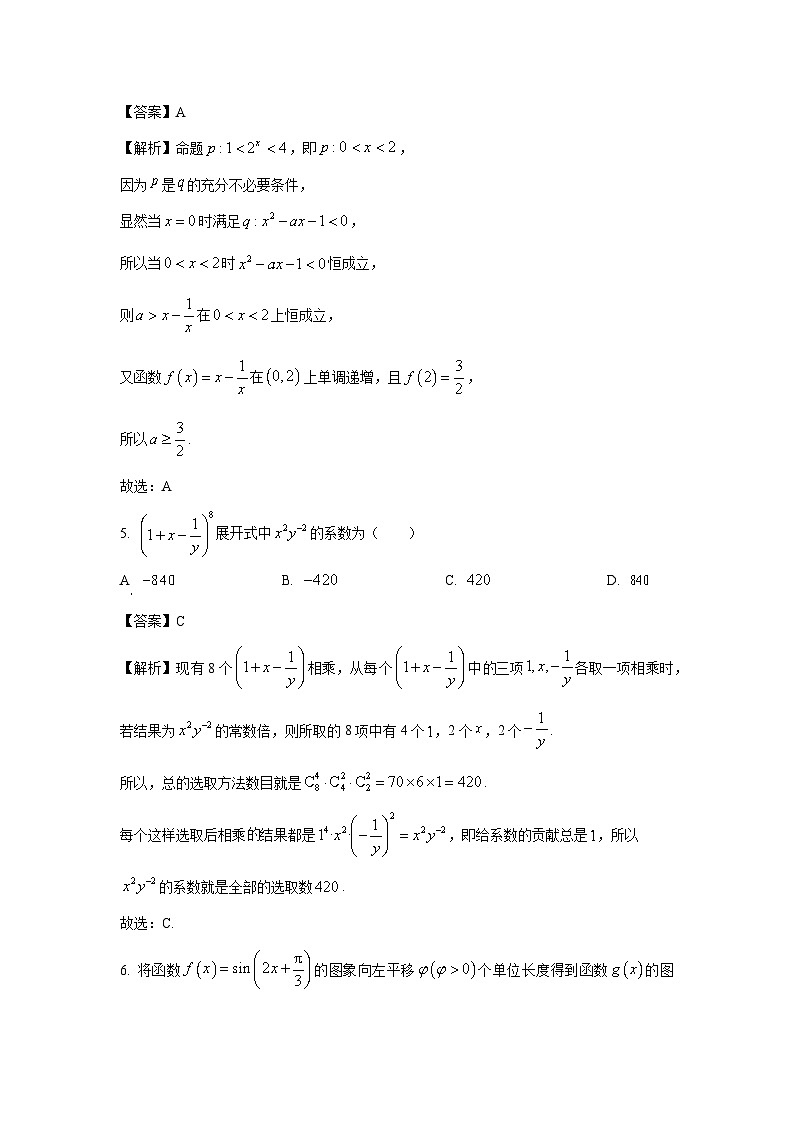 山东省德州市2024届高三二模数学试卷(解析版)第2页