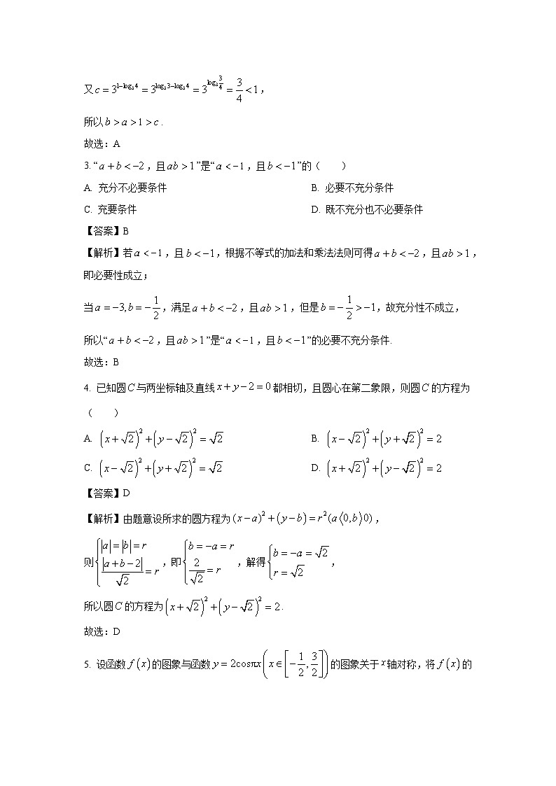 山东省聊城市2024届高三三模数学试卷(解析版)第2页