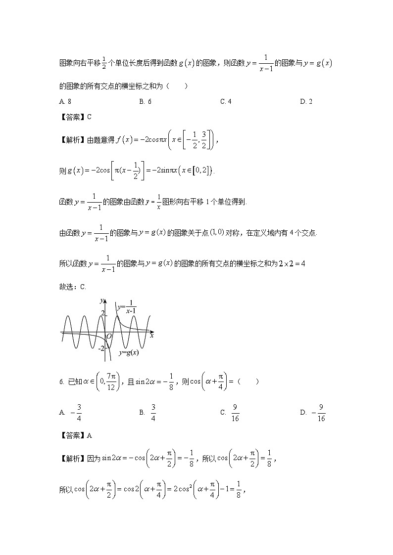 山东省聊城市2024届高三三模数学试卷(解析版)第3页