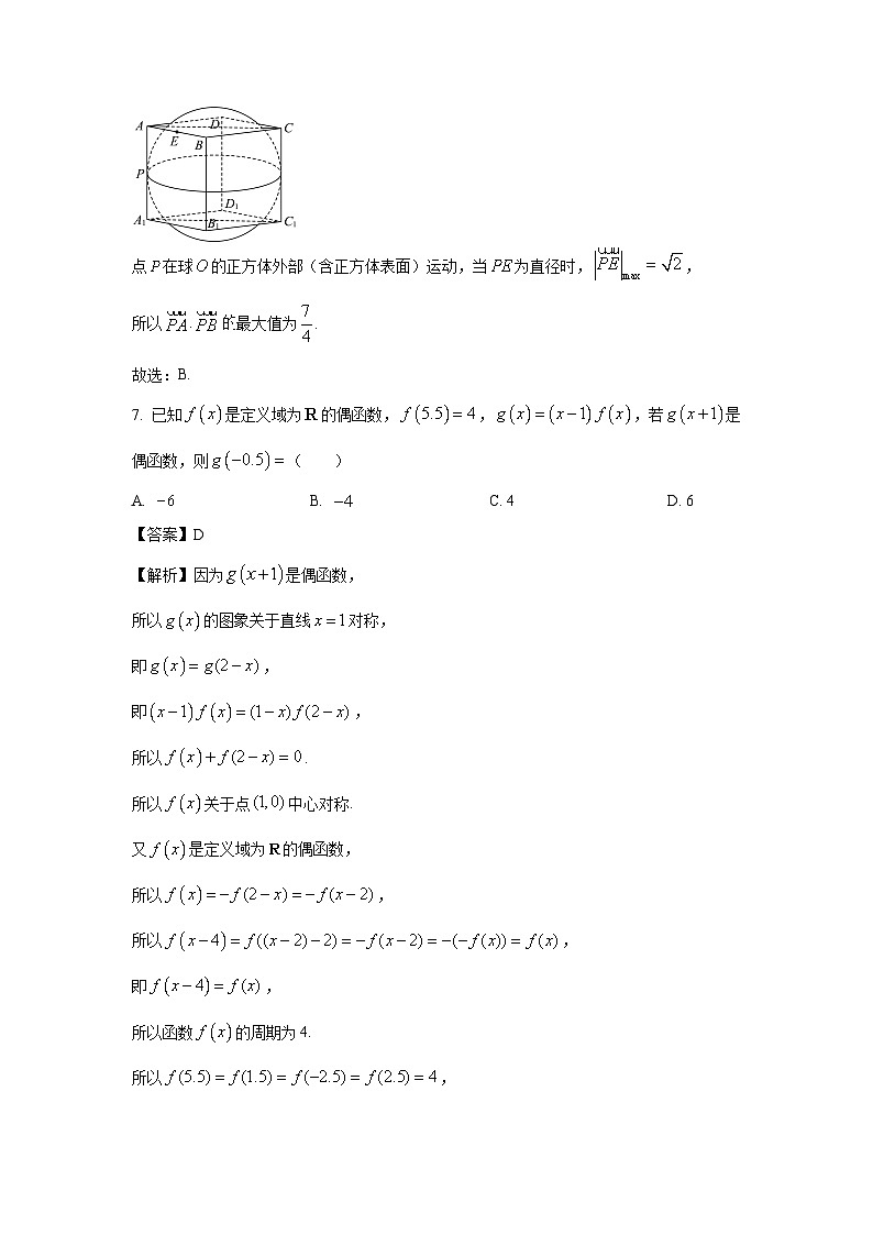 山东省日照市2024届高三下学期校际联考(二模)数学试卷(解析版)第3页