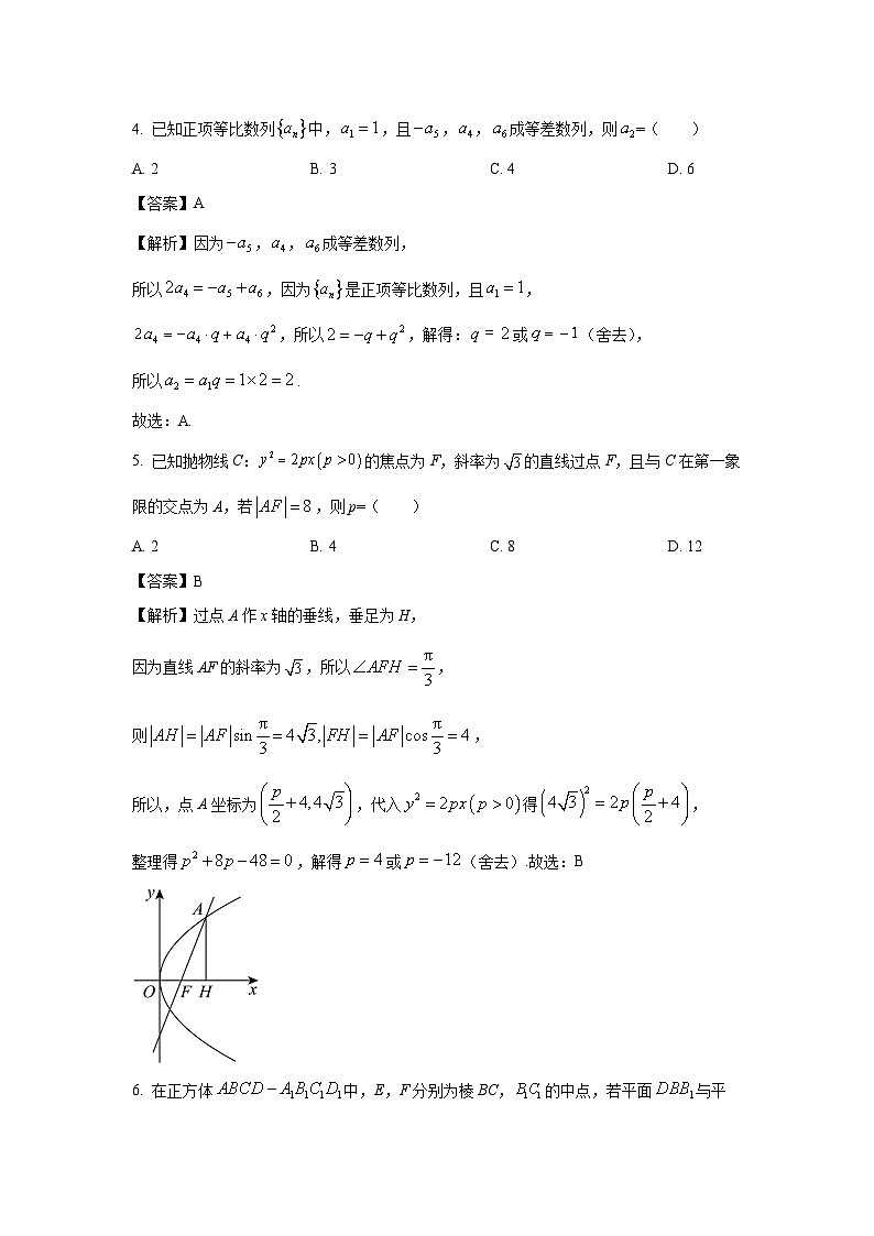山东省威海市2024届高三二模数学试卷(解析版)第2页