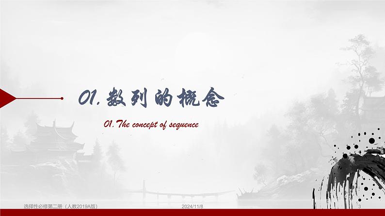 人教2019版高中数学选择性必修第二册数列的概念课件第3页