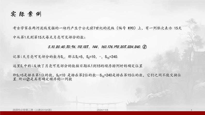 人教2019版高中数学选择性必修第二册数列的概念课件第4页