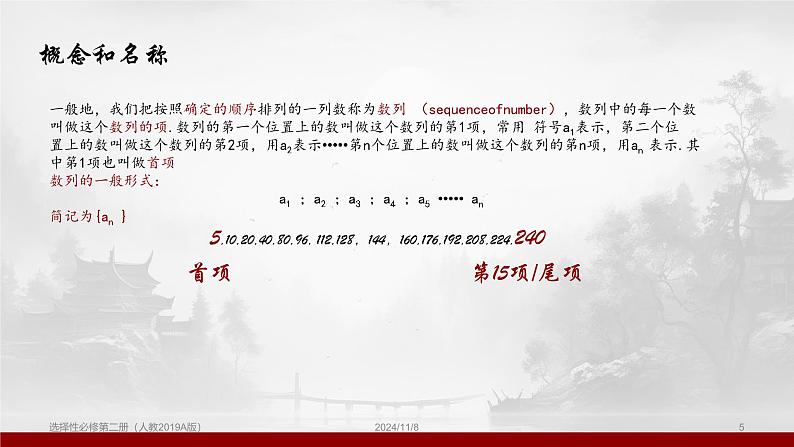 人教2019版高中数学选择性必修第二册数列的概念课件第5页