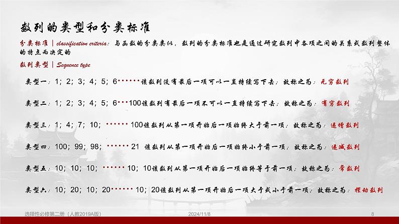 人教2019版高中数学选择性必修第二册数列的概念课件第8页