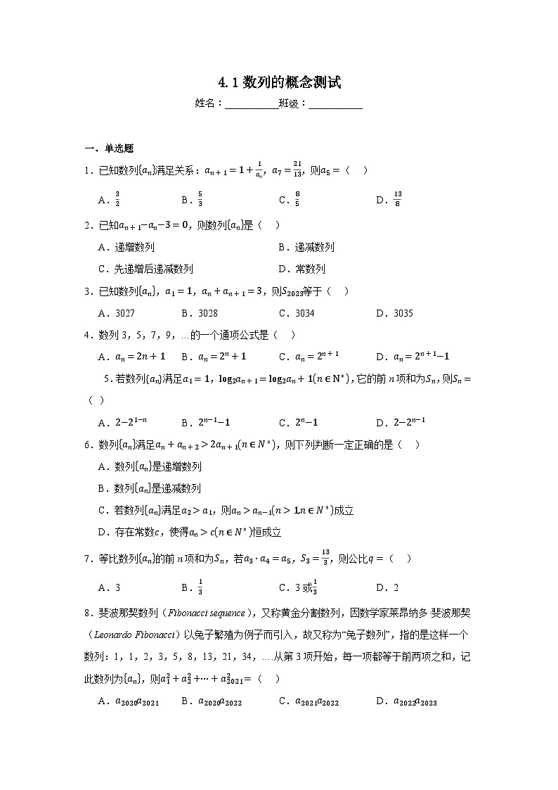 人教2019版高中数学选择性必修第二册4.1数列的概念测试卷（含解析）01