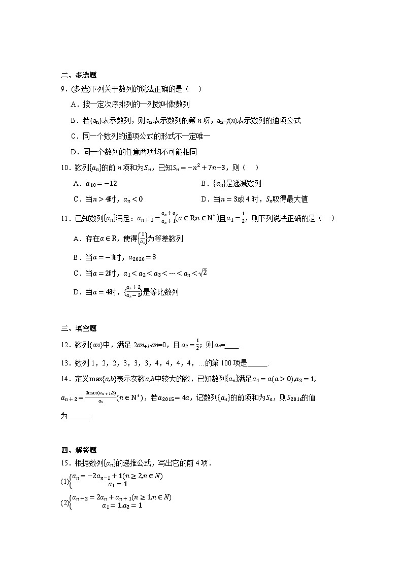 人教2019版高中数学选择性必修第二册4.1数列的概念测试卷（含解析）02