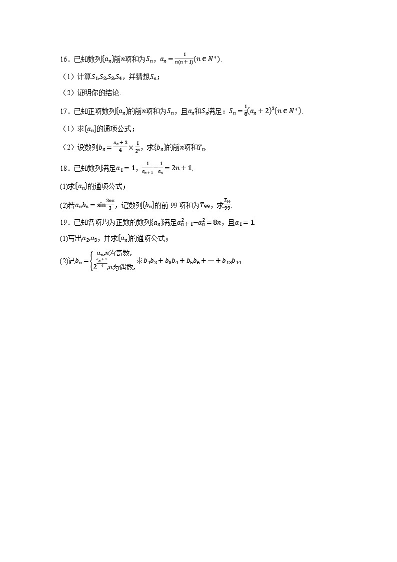 人教2019版高中数学选择性必修第二册4.1数列的概念测试卷（含解析）03
