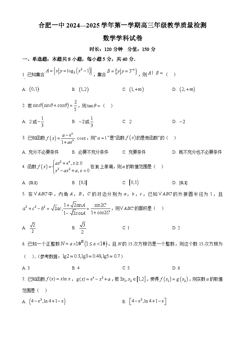 安徽省合肥市第一中学2024-2025学年高三上学期11月教学质量检测数学试卷（Word版附答案）第1页