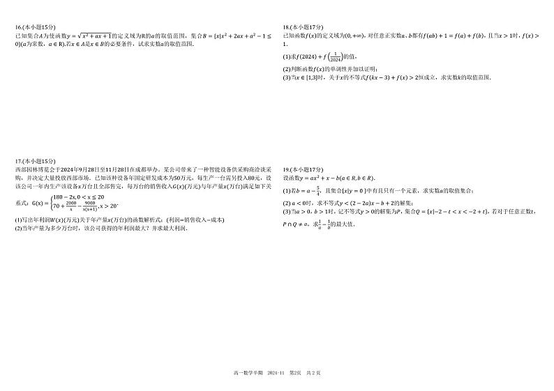 四川省成都市树德中学2024-2025学年高一上学期期中数学试卷（PDF版附解析）第2页