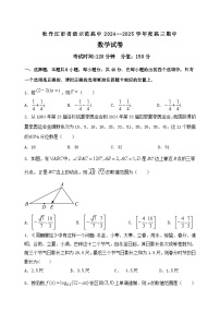 黑龙江省牡丹江市省级示范高中2024-2025学年高三上学期期中考试数学试卷（Word版附解析）