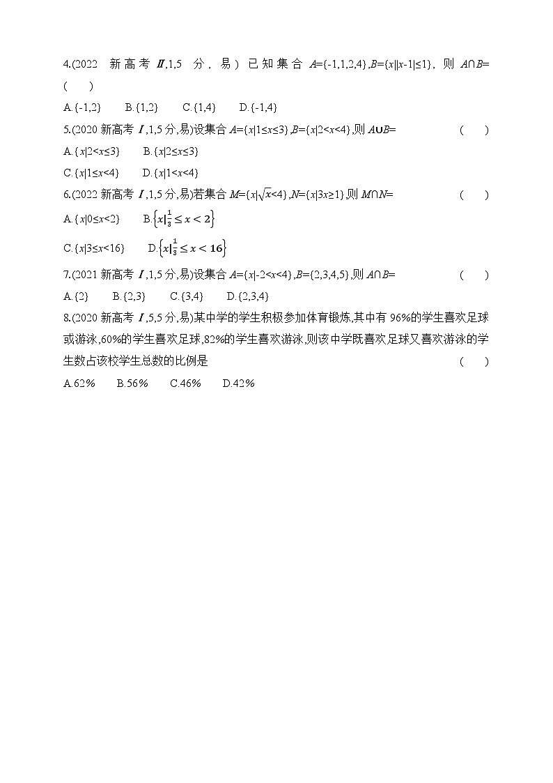 专题练1.1　集合（含答案）-2025年新高考数学二轮复习专题练习（新教材）02