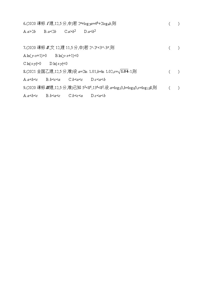 专题练2.2　基本初等函数（含答案）-2025年新高考数学二轮复习专题练习（新教材）第2页