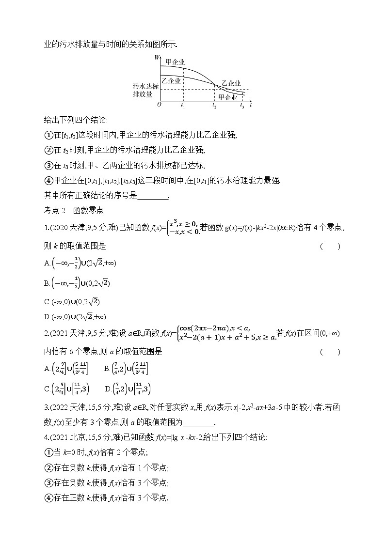 专题练2.3　函数图象与零点（含答案）-2025年新高考数学二轮复习专题练习（新教材）第3页