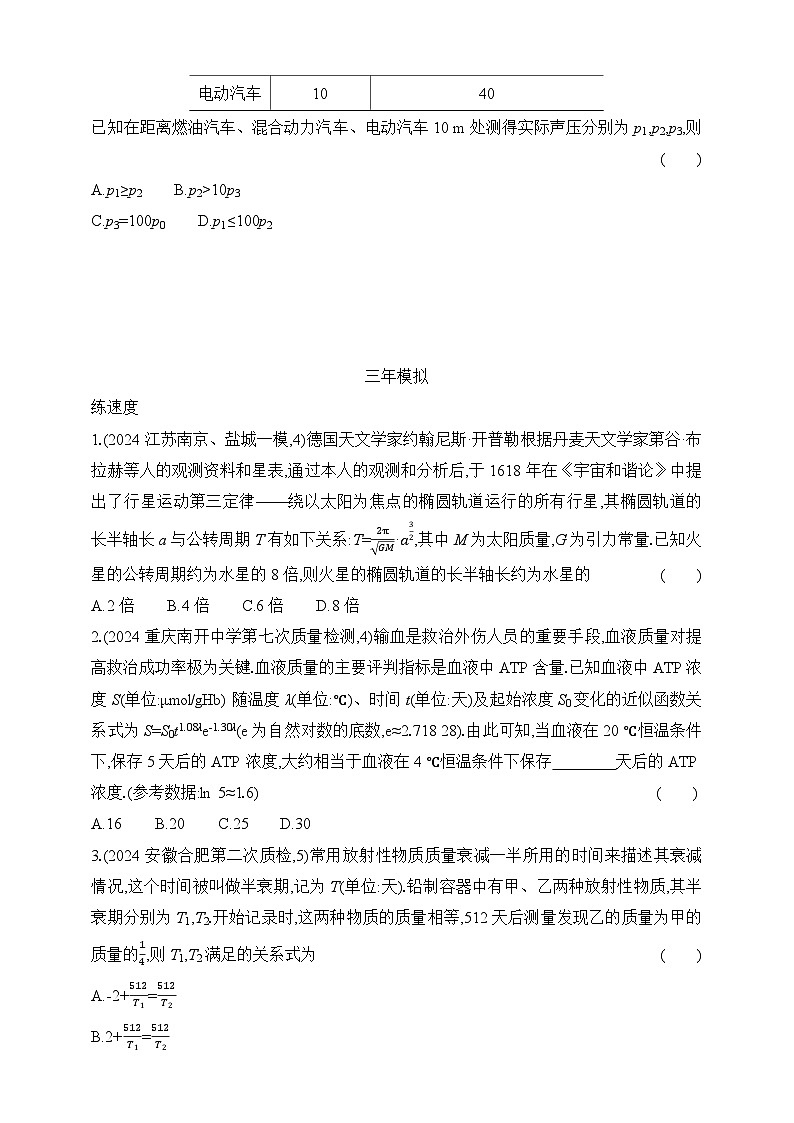 专题练2.4　函数模型及应用（含答案）-2025年新高考数学二轮复习专题练习（新教材）第2页