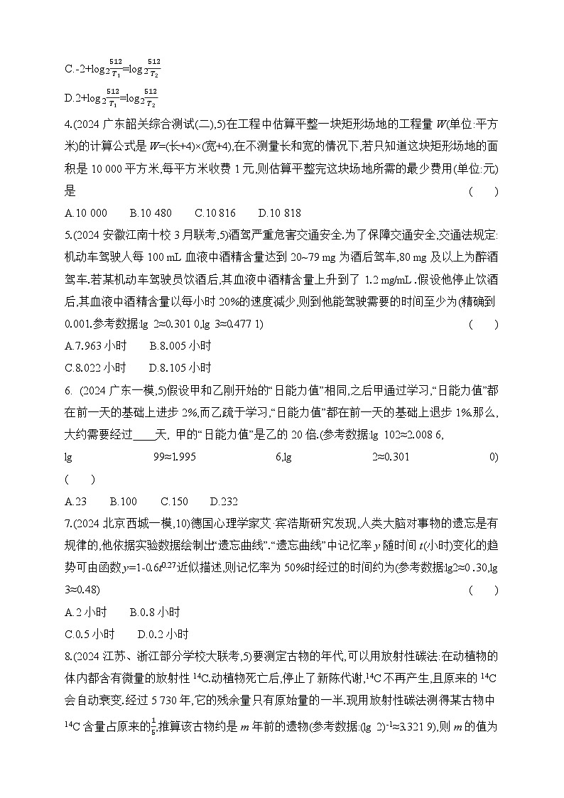 专题练2.4　函数模型及应用（含答案）-2025年新高考数学二轮复习专题练习（新教材）第3页