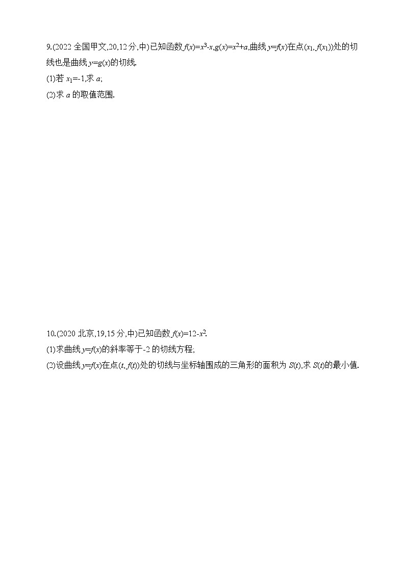 专题练3.1　导数的概念及运算（含答案）-2025年新高考数学二轮复习专题练习（新教材）第2页