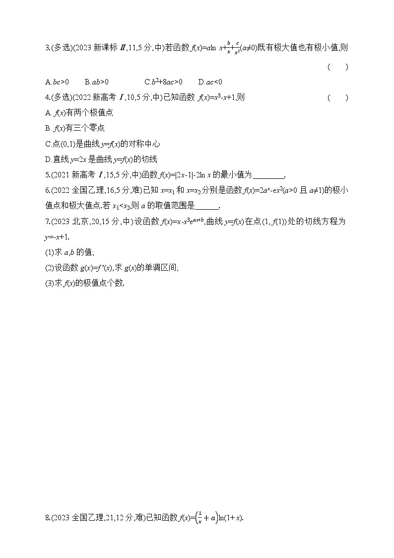专题练3.2　利用导数研究函数的单调性、极值和最值（含答案）-2025年新高考数学二轮复习专题练习（新教材）第3页