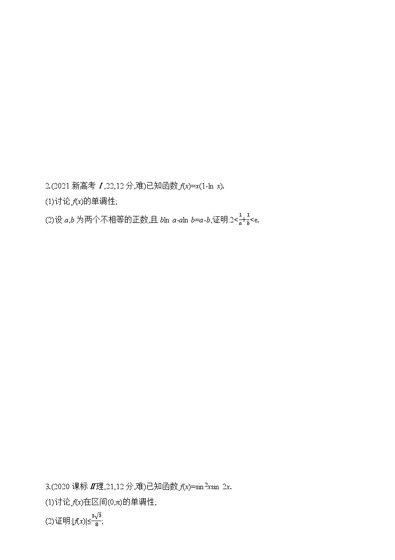 专题练3.3　导数的综合应用（含答案）-2025年新高考数学二轮复习专题练习（新教材）第2页
