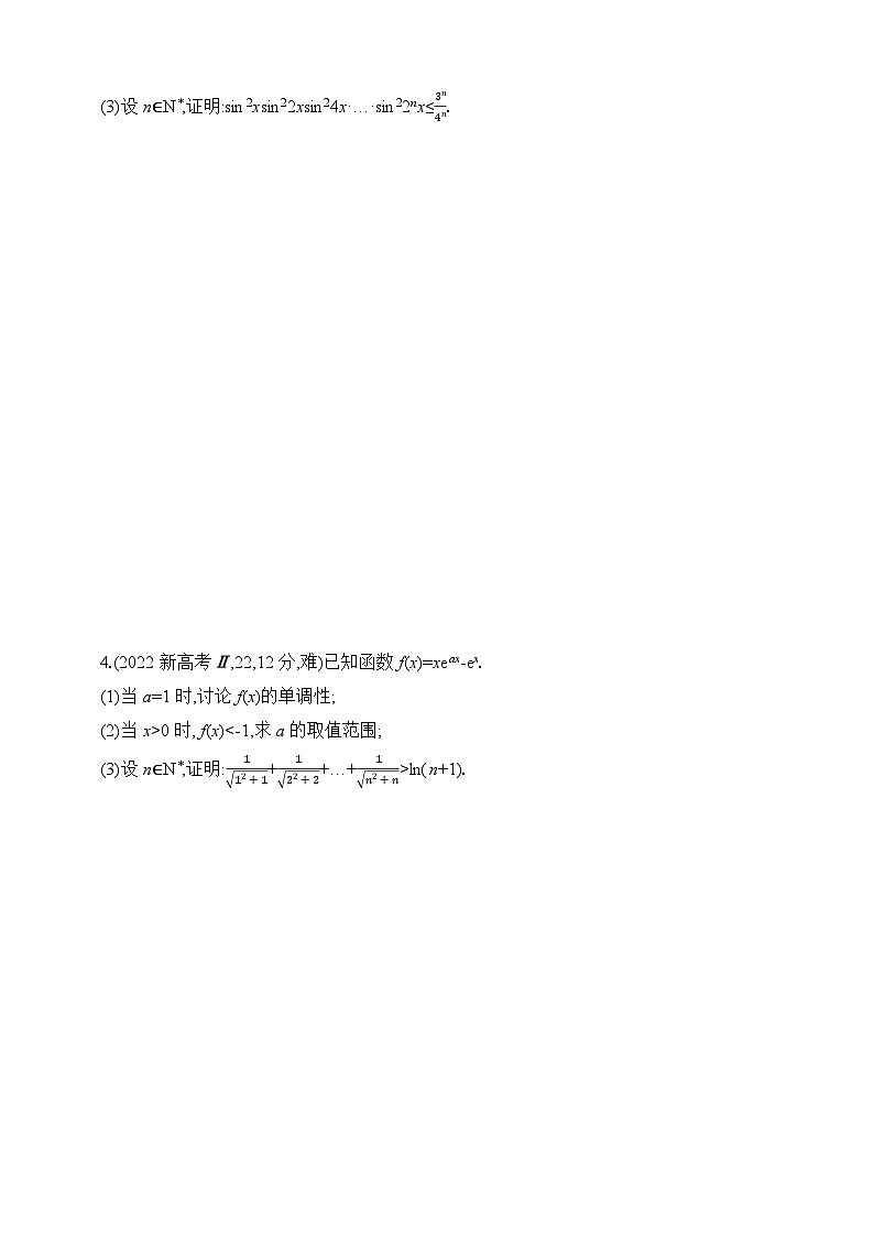 专题练3.3　导数的综合应用（含答案）-2025年新高考数学二轮复习专题练习（新教材）第3页