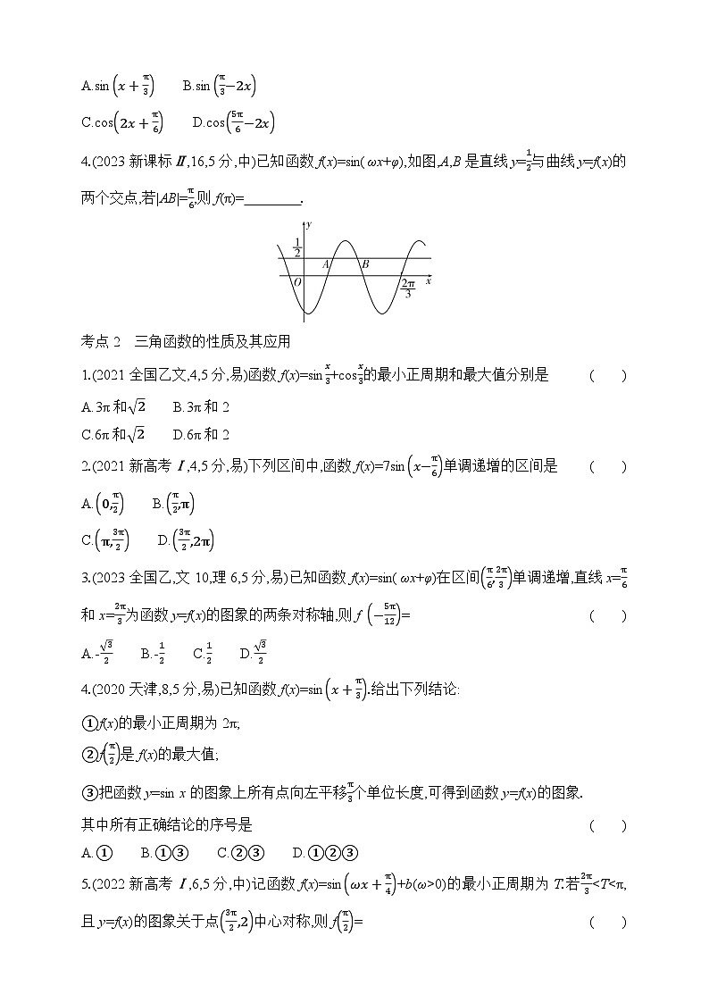 专题练4.2　三角函数的图象与性质（含答案）-2025年新高考数学二轮复习专题练习（新教材）第2页
