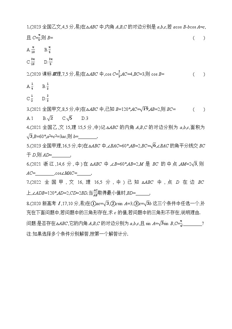 专题练4.3　解三角形（含答案）-2025年新高考数学二轮复习专题练习（新教材）第2页