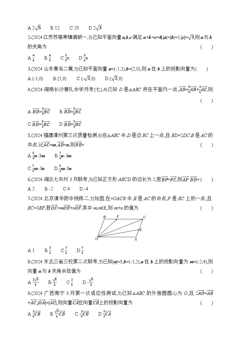 专题练5.1　平面向量（含答案）-2025年新高考数学二轮复习专题练习（新教材）第3页