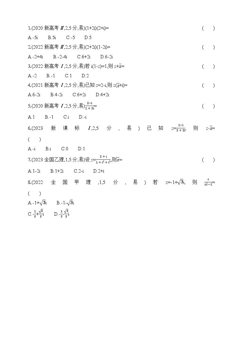 专题练5.2　复数（含答案）-2025年新高考数学二轮复习专题练习（新教材）第2页
