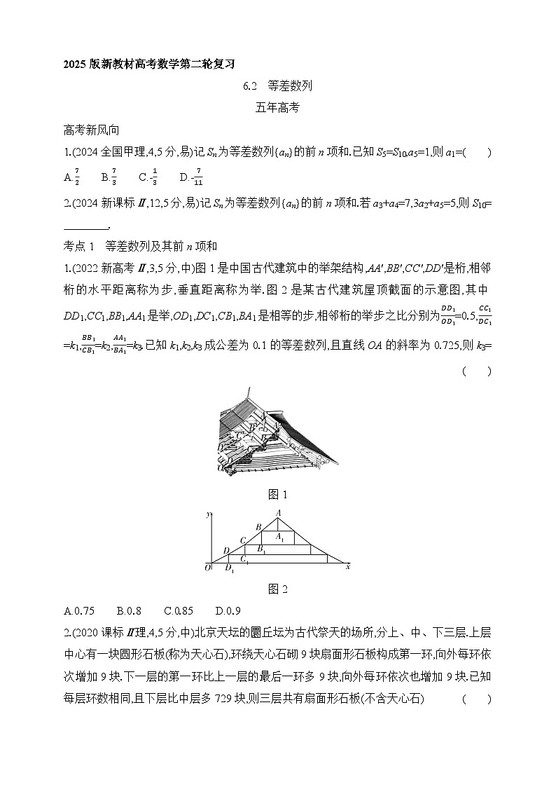 专题练6.2　等差数列（含答案）-2025年新高考数学二轮复习专题练习（新教材）第1页