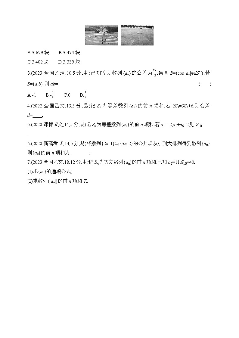 专题练6.2　等差数列（含答案）-2025年新高考数学二轮复习专题练习（新教材）第2页