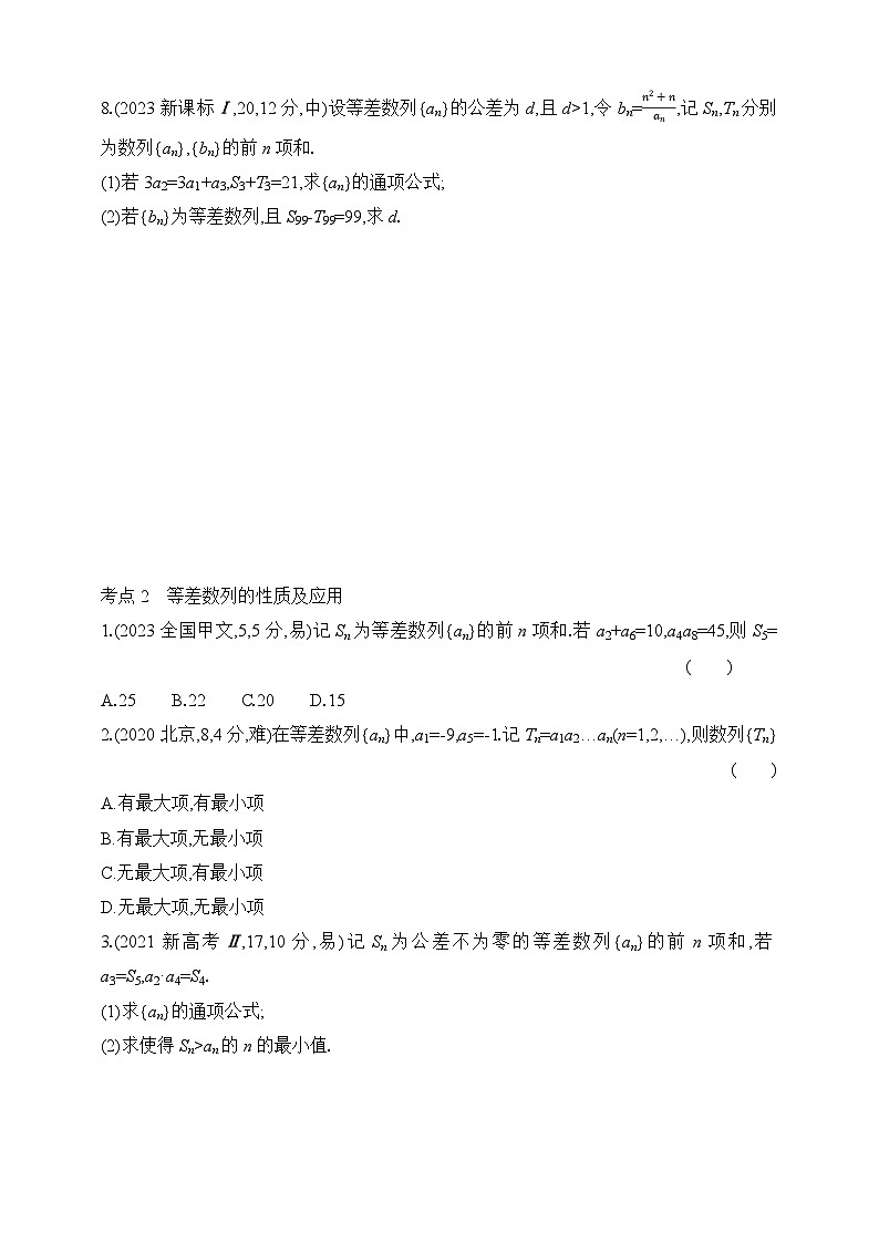 专题练6.2　等差数列（含答案）-2025年新高考数学二轮复习专题练习（新教材）第3页