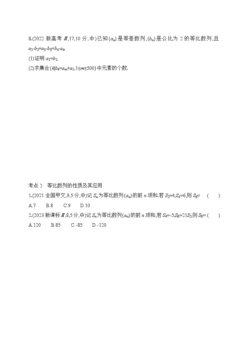 专题练6.3　等比数列（含答案）-2025年新高考数学二轮复习专题练习（新教材）第2页