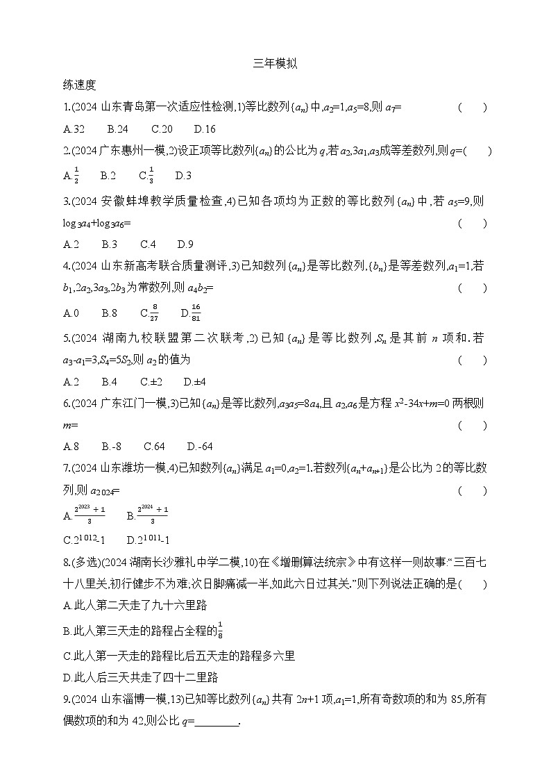 专题练6.3　等比数列（含答案）-2025年新高考数学二轮复习专题练习（新教材）第3页